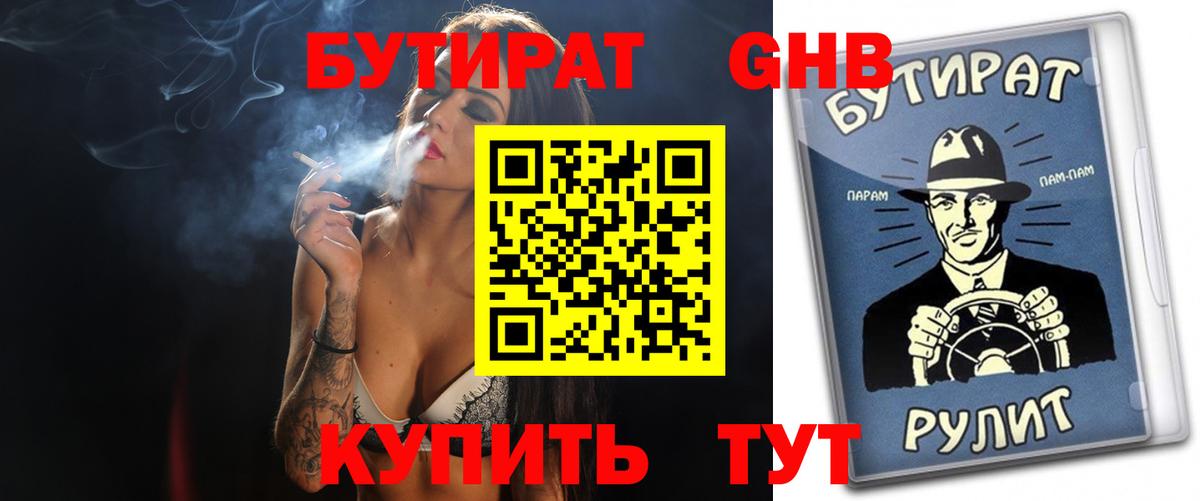 Бутират жидкий экстази  Вход с VPN  БУТИРАТ  Новокузнецк 