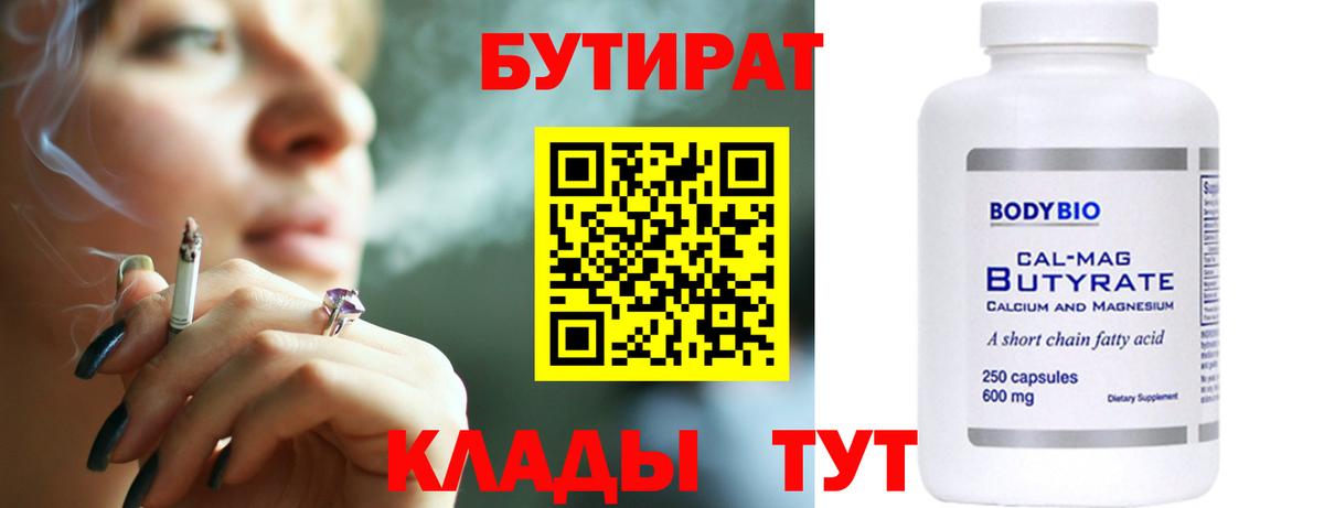 БУТИРАТ 1.4BDO Новокузнецк