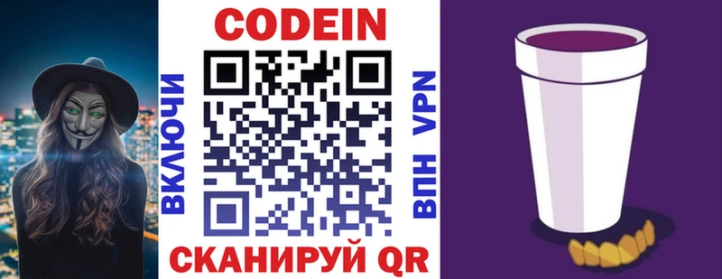 купить наркотик  Новокузнецк  Кодеин Purple Drank 