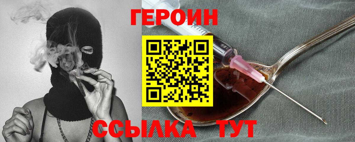 Героин герыч  Вход с VPN  Новокузнецк 