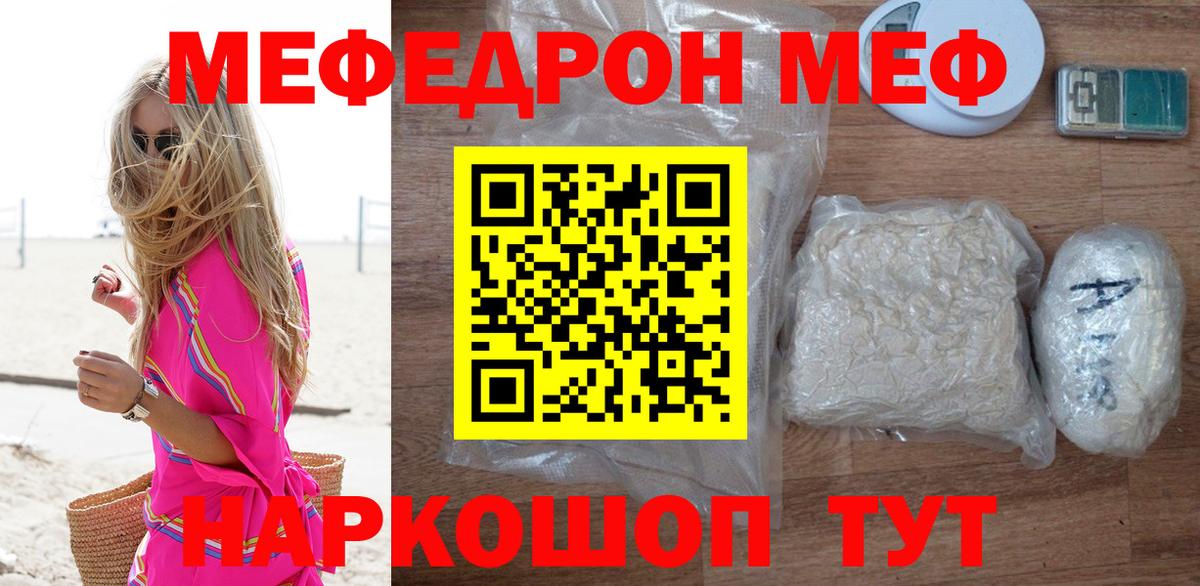 МЯУ-МЯУ  Вход с VPN  Новокузнецк  МЯУ-МЯУ mephedrone  даркнет сайт  Мефедрон mephedrone  МЕФ 