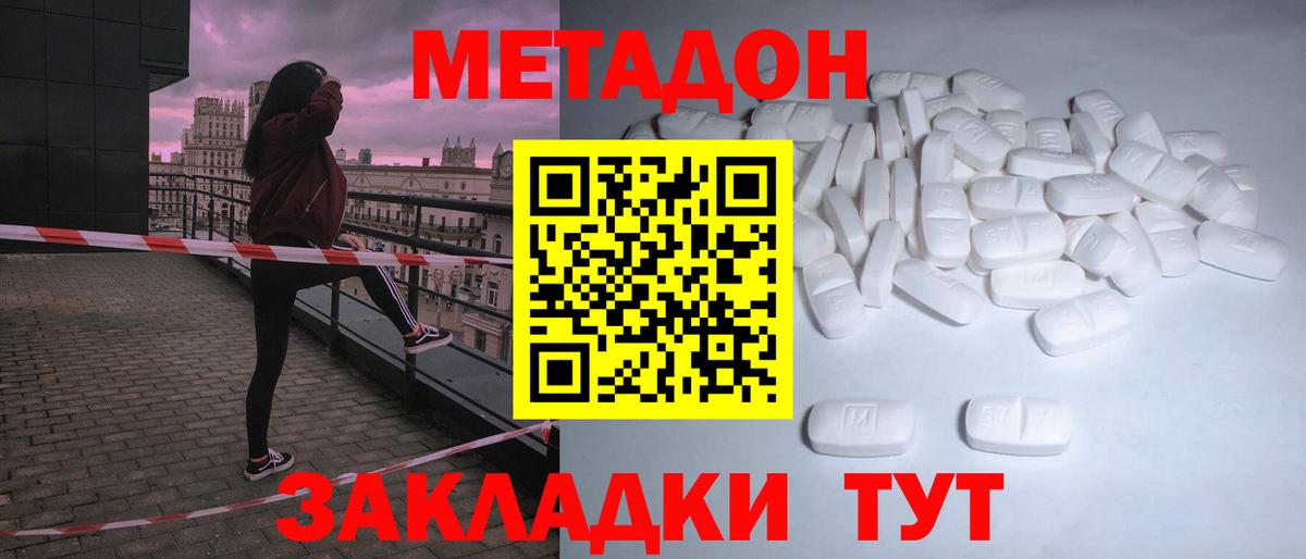Метадон белоснежный  Вход с VPN  Новокузнецк  МЕТАДОН кристалл 