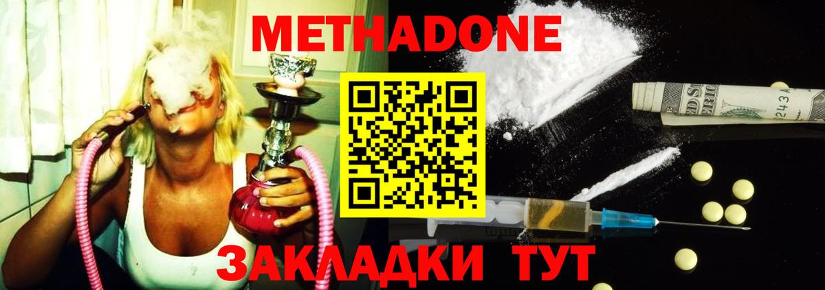 Метадон methadone Новокузнецк