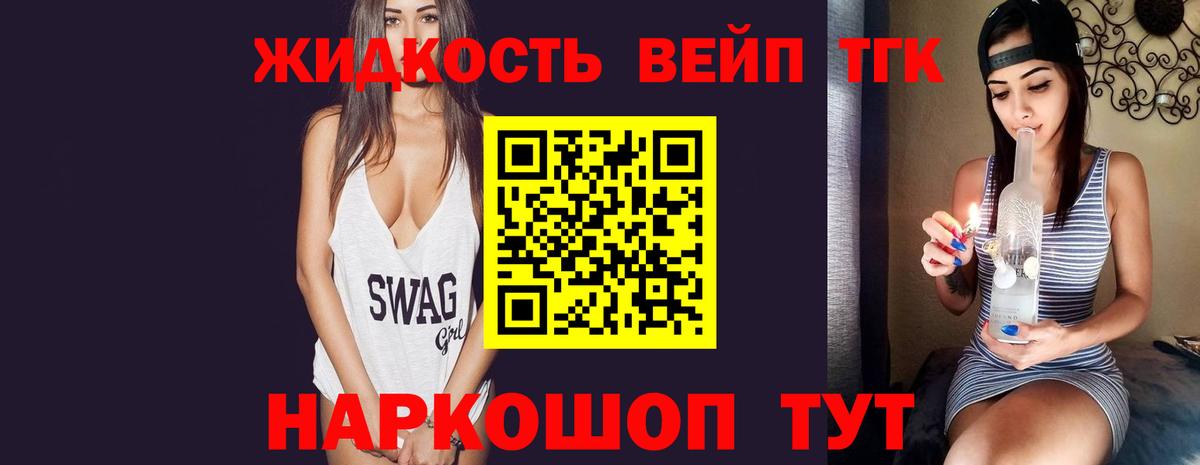ТГК жижа  Вход с VPN  Новокузнецк 